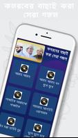 কলরব বাছাই করা গজল تصوير الشاشة 1