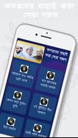 কলরব বাছাই করা গজল تصوير الشاشة 3