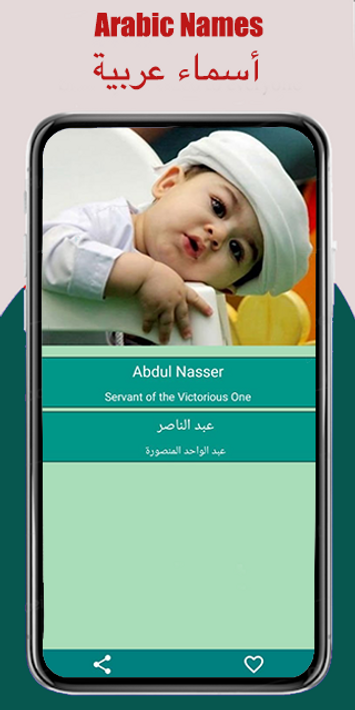 Arabic Names: Muslim baby name screenshot 3