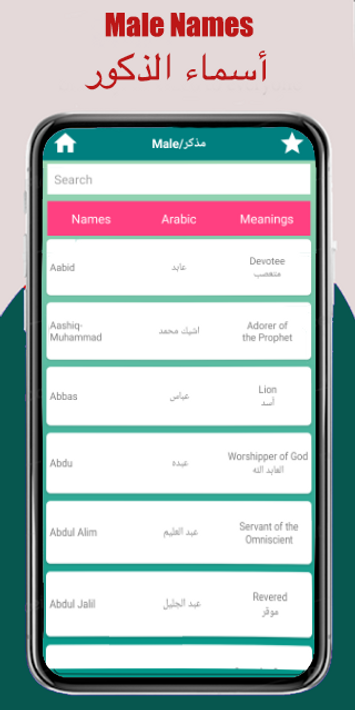 Arabic Names: Muslim baby name screenshot 2