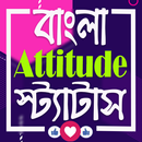 বাংলা Attitude স্ট্যাটাস APK