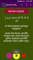 পাঁচ কালিমা বাংলা উচ্চারণ - অডিও সহ Five kalima स्क्रीनशॉट 1