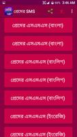 রোমান্টিক প্রেমের মেসেজ love sms bangla capture d'écran 2