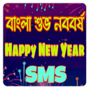 APK পহেলা বৈশাখ বাংলা শুভ নববর্ষ এসএমএস ১৪২৭