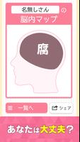 あなたの脳診断 poster