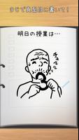 謎解き×学級日誌　クラスで人気のおもしろなぞなぞ screenshot 1