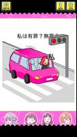 さばいて！私は有罪？無罪？ screenshot 2