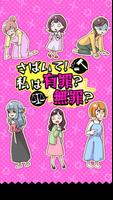 さばいて！私は有罪？無罪？ screenshot 3