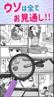 浮気サレ女 स्क्रीनशॉट 2