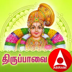 Thiruppavai Audio & Lyric-Free