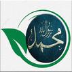 Sirah Nabawiyah  HD Offline