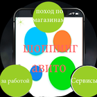 КАК АВИТО РОССИИ 2019 icon