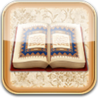 Quran - القرآن الكريم आइकन
