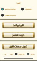 برنامه‌نما Quran - القرآن الكريم عکس از صفحه