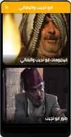 ابو نجيب والباباتي скриншот 2