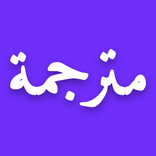 حكم وأقوال مترجمة