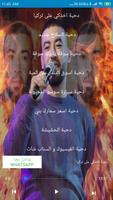 اغاني معين الاعسم بدون نت 3 پوسٹر