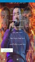 اغاني معين الاعسم بدون نت 4 Ekran Görüntüsü 3