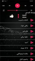 أغاني يوسف البدجي بدون نت captura de pantalla 1