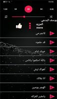 أغاني يوسف البدجي بدون نت captura de pantalla 3