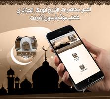 خطب أبو بكر الجزائري بدون نت screenshot 2