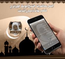 خطب أبو بكر الجزائري بدون نت screenshot 3