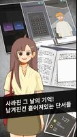 사라진 기념일 : 추리 게임 포스터