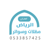 مظلات وسواتر الرياض APK