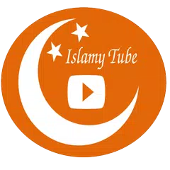 اسلامى تيوب - فيديوهات اسلامية アプリダウンロード