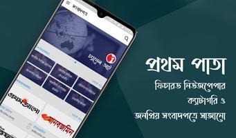 সংবাদপত্র Ekran Görüntüsü 1