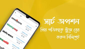সংবাদপত্র Ekran Görüntüsü 3