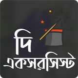 দি একসরসিস্ট simgesi