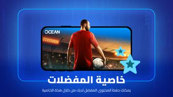 Ocean Live Player capture d'écran 3
