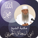 المحدث أبو ‏اسحاق ‏الحويني APK