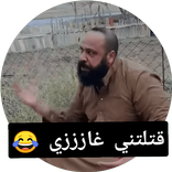 ملصقات ابو غازي