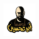 AboTa7seen | أبو تحسين APK