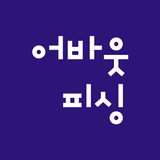 어바웃피싱 - 바다 선상 낚시 예약 조황 포인트 쇼핑몰 APK