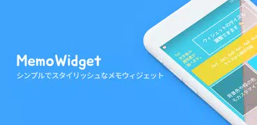 Memo Widget  (メモ、やることリスト)