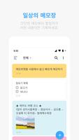 메모위젯 스크린샷 2