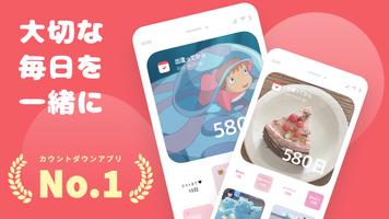 TheDayBefore (カウントダウンアプリ) ポスター
