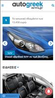 Autogreeknews ポスター