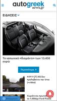 Autogreeknews スクリーンショット 1