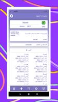 مواصفات الجهاز: معلومات الجهاز تصوير الشاشة 3