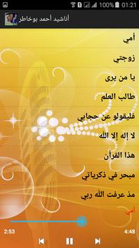 أناشيد أحمد بوخاطر Mp3 For Android Apk Download