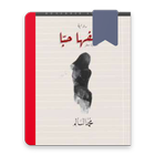رواية شغفها حبا icono