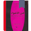 كتاب فن الإغواء