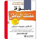 كتاب قوة عقلك الباطن simgesi