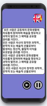 korean texts reader screenshot 1