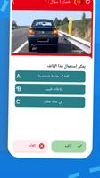 Code de la route Tunisie screenshot 3
