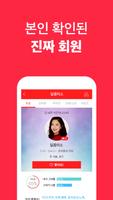 썸데이 - 이상형 만남 소개팅 (만남 결혼 소개팅 앱) Plakat